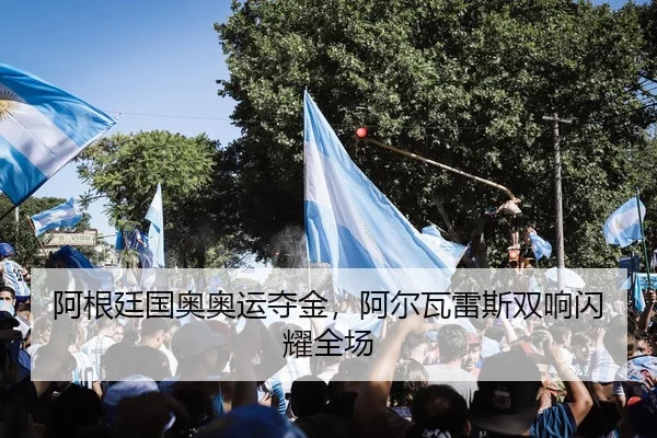a-gen-ting-guo-ao-ao-yun-duo-jin-a-er-wa-lei-si-shuang-xiang-shan-yao-quan-chang-3-434.jpg